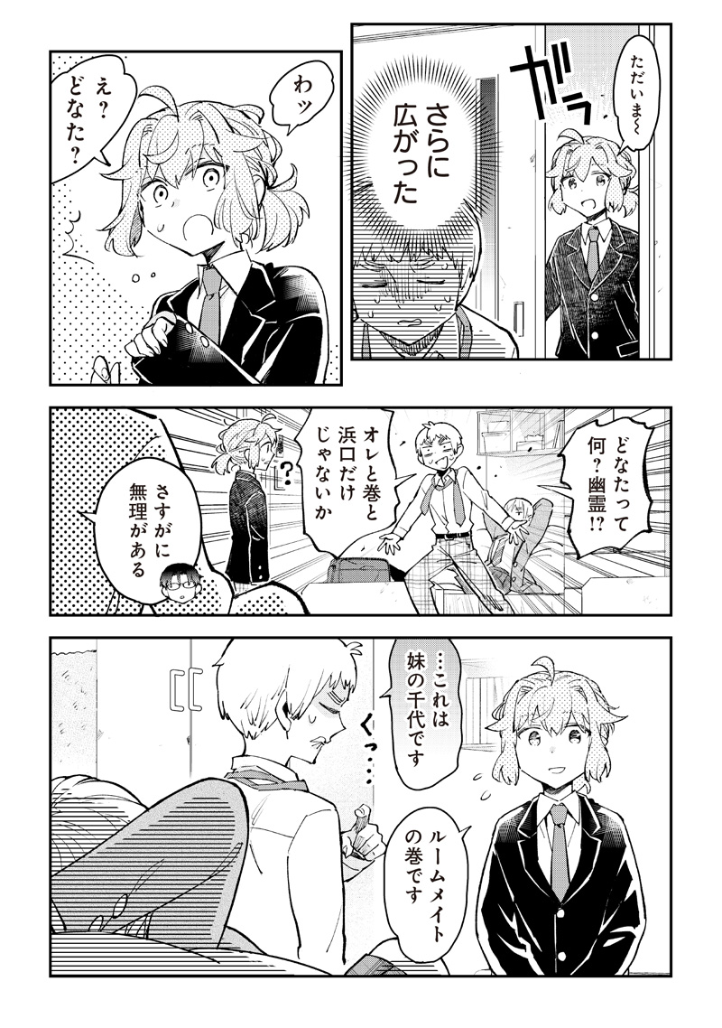 Otoko x 4 Ryou! Seitai Kiroku - Chapter 18 - Page 10